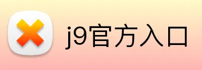 j9官方入口 Logo